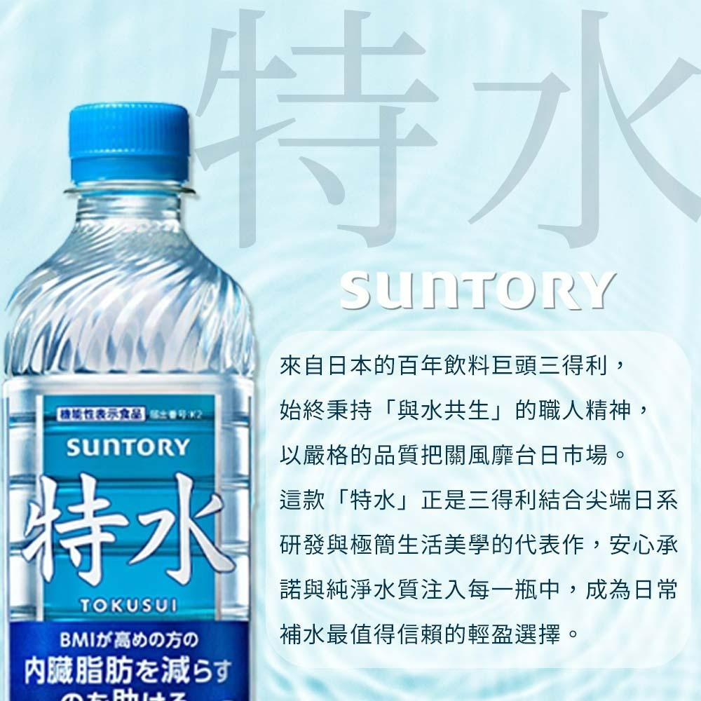 【愛淘購物】三得利 特水 600ml suntory 日本原裝進口 瓶裝水 水 飲用水 罐裝水-細節圖8