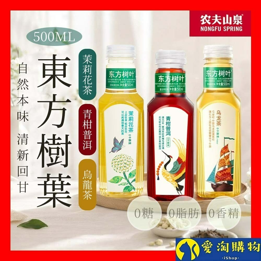 【愛淘購物】東方樹葉 茉莉花茶 青柑普洱 500ml 瓶裝 單入 花茶 飲料 0卡路里 0糖 0脂肪