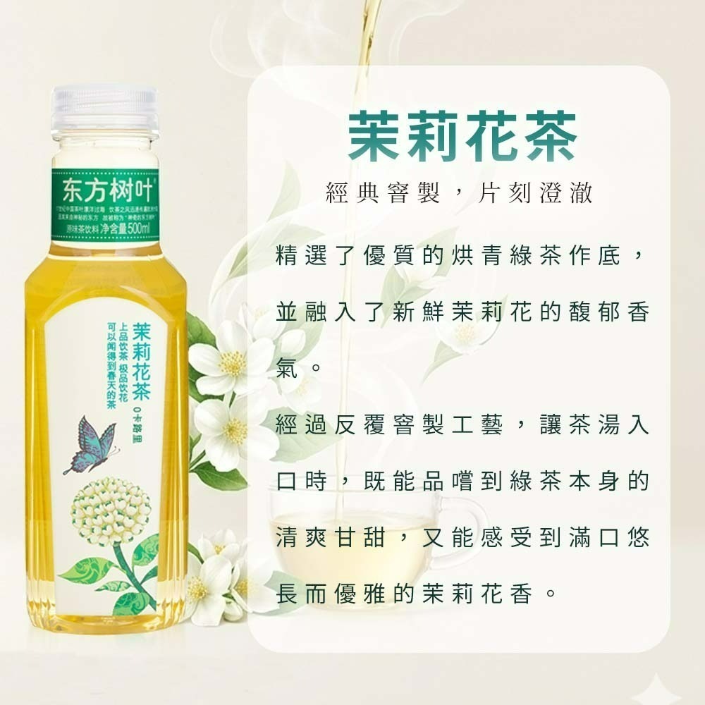 【愛淘購物】東方樹葉 茉莉花茶 青柑普洱 500ml 瓶裝 單入 花茶 飲料 0卡路里 0糖 0脂肪-細節圖3
