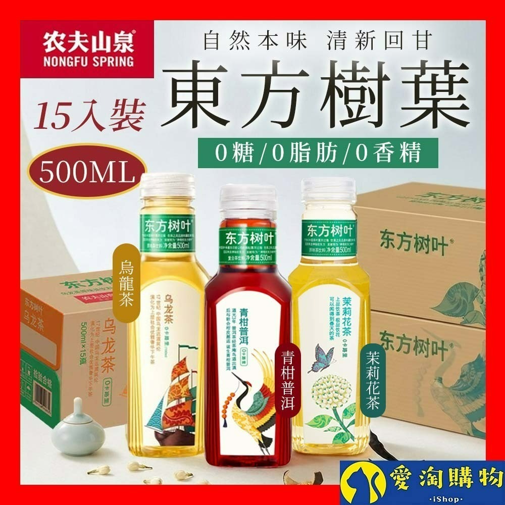 【愛淘購物】東方樹葉 茉莉花茶 青柑普洱 500ml 箱裝15瓶 花茶 飲料 0卡路里 0糖 0脂肪