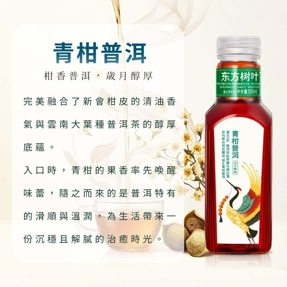 【愛淘購物】東方樹葉 茉莉花茶 青柑普洱 500ml 箱裝15瓶 花茶 飲料 0卡路里 0糖 0脂肪-細節圖4