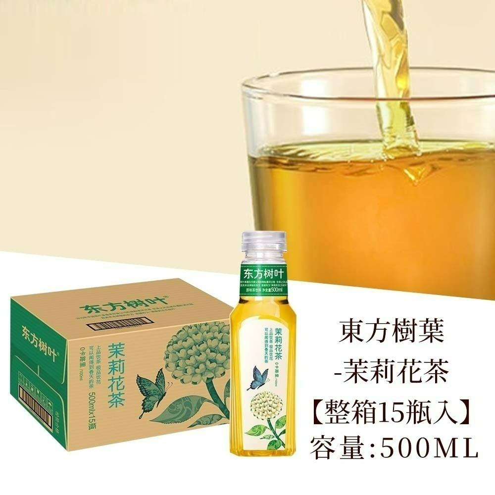 【愛淘購物】東方樹葉 茉莉花茶 青柑普洱 500ml 箱裝15瓶 花茶 飲料 0卡路里 0糖 0脂肪-【整箱15瓶】東方樹葉 茉莉花茶 500ml