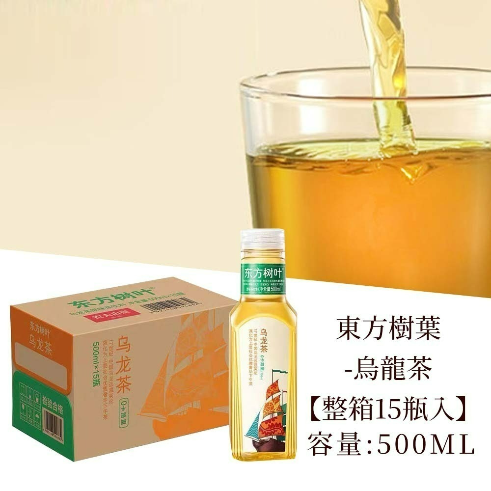 【愛淘購物】東方樹葉 茉莉花茶 青柑普洱 500ml 箱裝15瓶 花茶 飲料 0卡路里 0糖 0脂肪-【箱裝15瓶】東方樹葉烏龍茶500ml