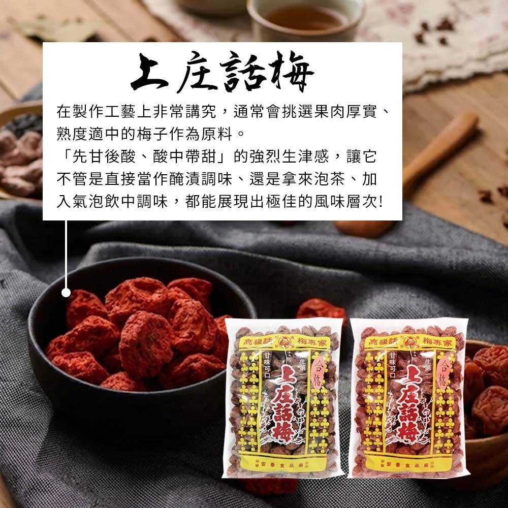 【愛淘購物】上庄話梅 500克 大容量 夾鏈袋裝 調理話梅 白話梅 紅話梅 鹹話梅 醃漬 沖泡飲品用-細節圖2
