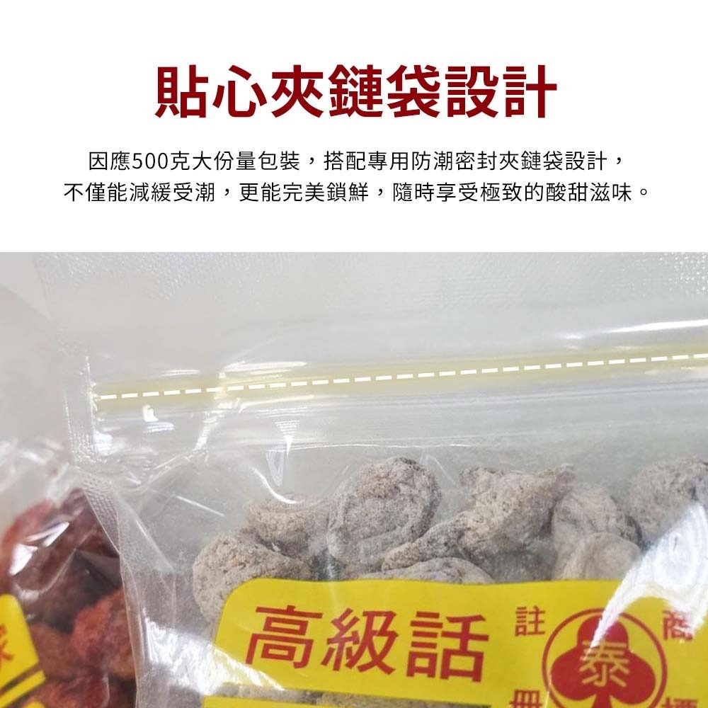 【愛淘購物】上庄話梅 500克 大容量 夾鏈袋裝 調理話梅 白話梅 紅話梅 鹹話梅 醃漬 沖泡飲品用-細節圖7