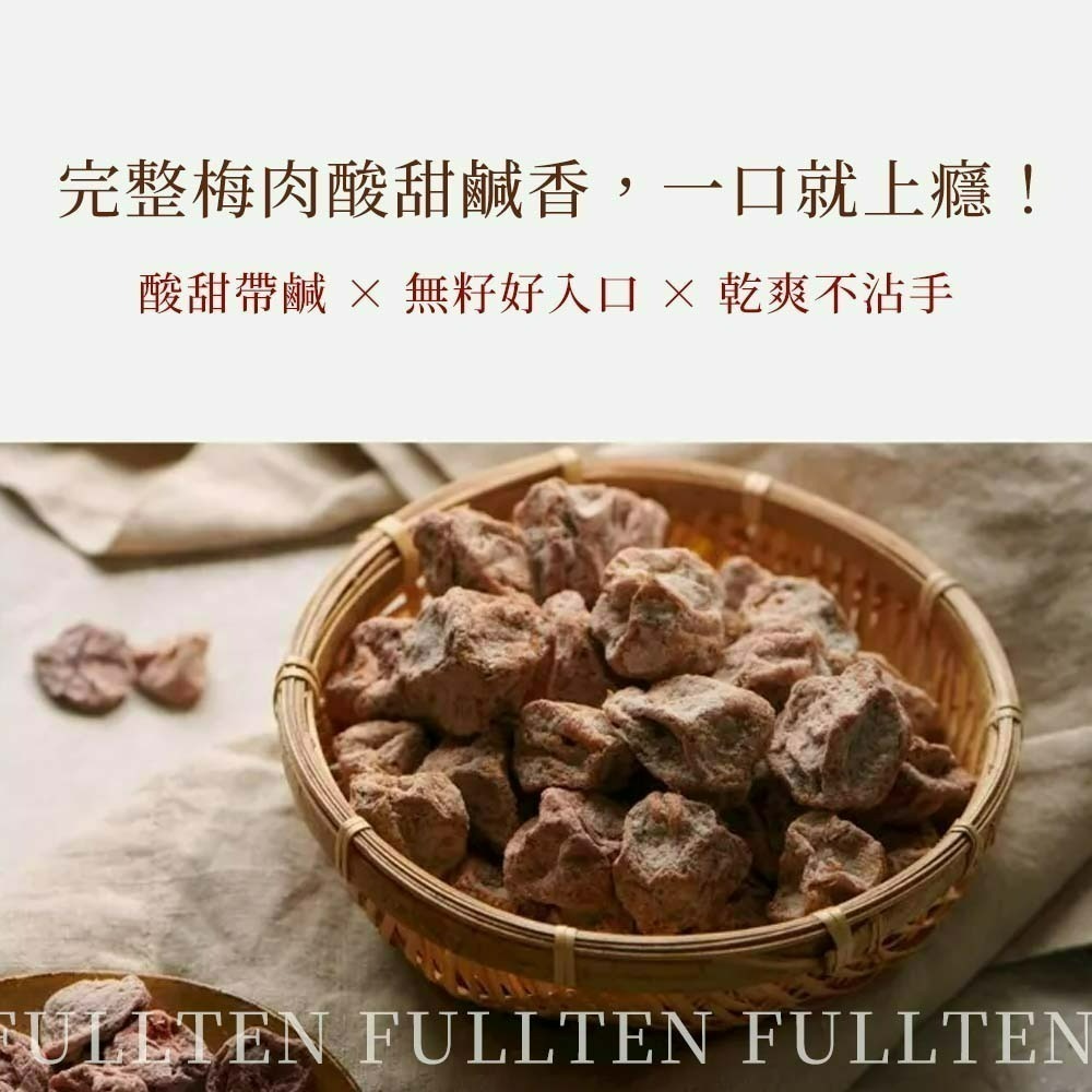 【愛淘購物】富田 大包裝 無籽梅肉 冰梅 甜話梅 小紅莓 300克 600克 梅肉 袋裝 零食 蜜餞-細節圖3