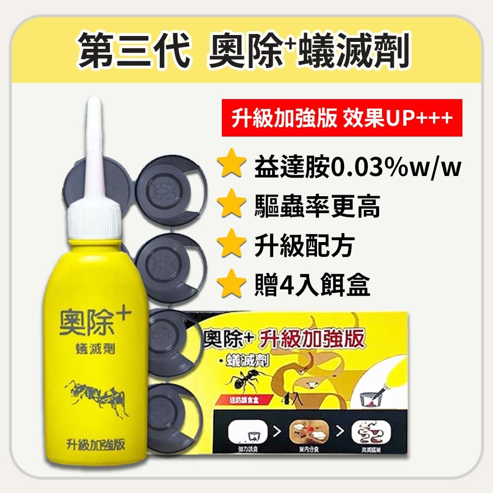 【愛淘購物】奧除驅蟻劑 新奧除 奧除+蟻滅劑 80g 升級加強 螞蟻藥 餌盒 防治螞蟻 餌劑 驅蟻 蟻滅-細節圖3