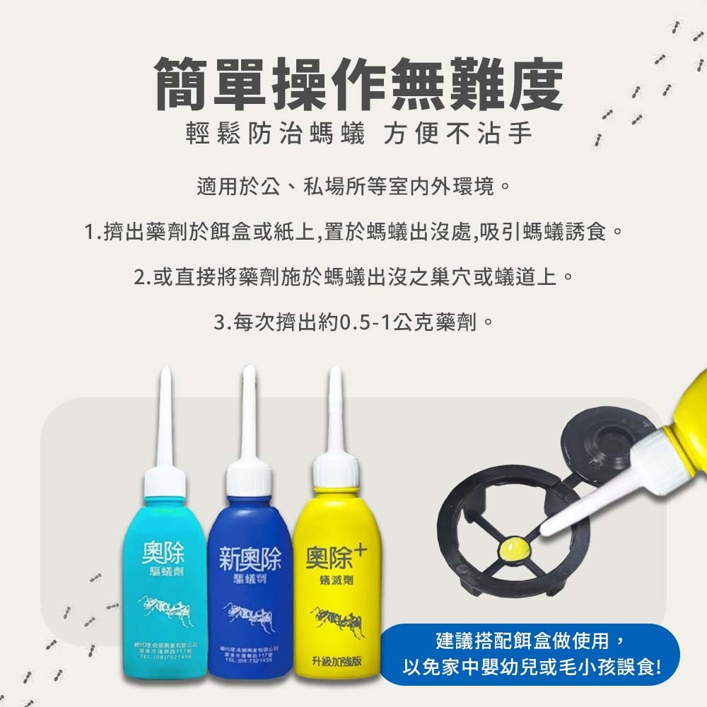 【愛淘購物】奧除驅蟻劑 新奧除 奧除+蟻滅劑 80g 升級加強 螞蟻藥 餌盒 防治螞蟻 餌劑 驅蟻 蟻滅-細節圖5