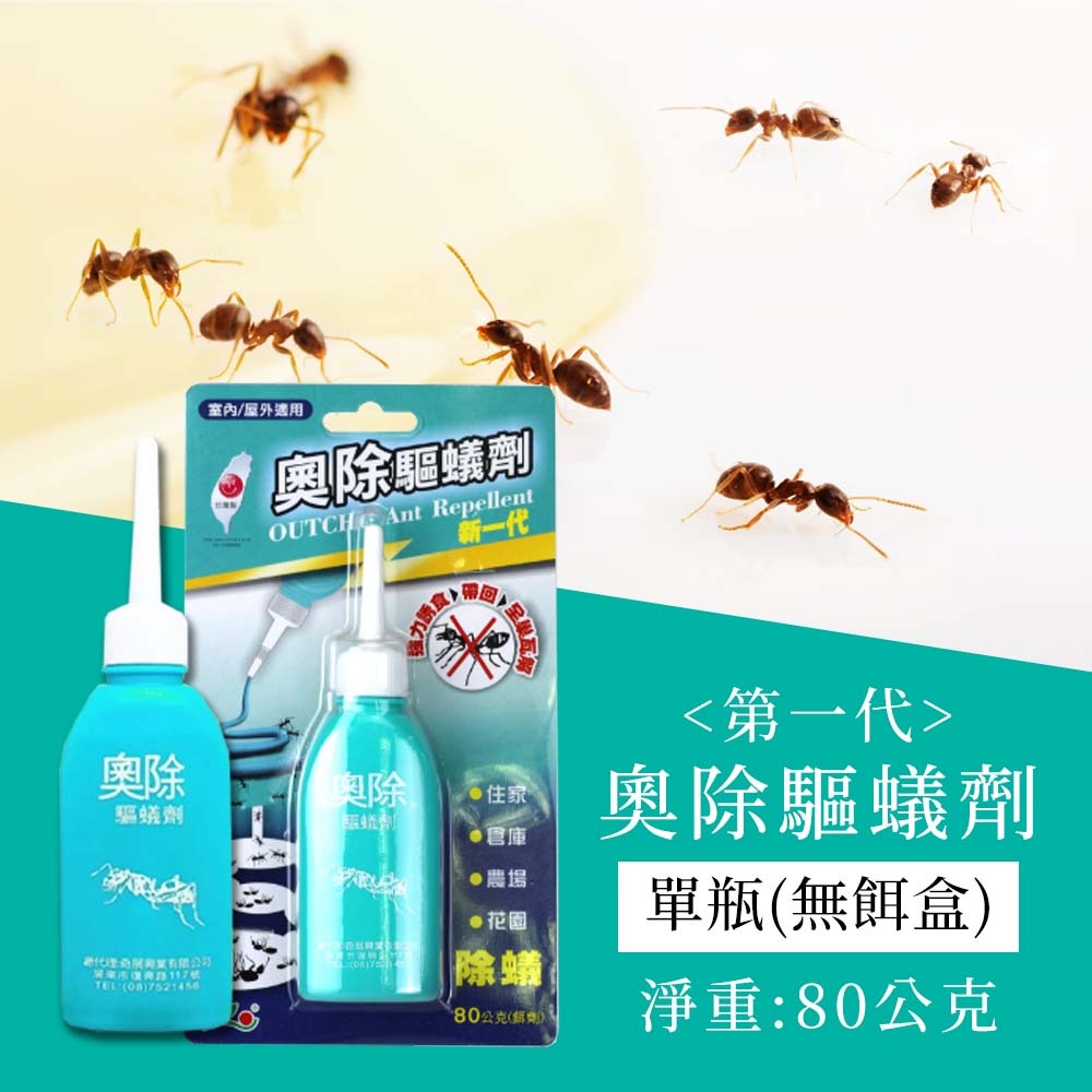 【愛淘購物】奧除驅蟻劑 新奧除 奧除+蟻滅劑 80g 升級加強 螞蟻藥 餌盒 防治螞蟻 餌劑 驅蟻 蟻滅-【綠】奧除驅蟻劑 80g