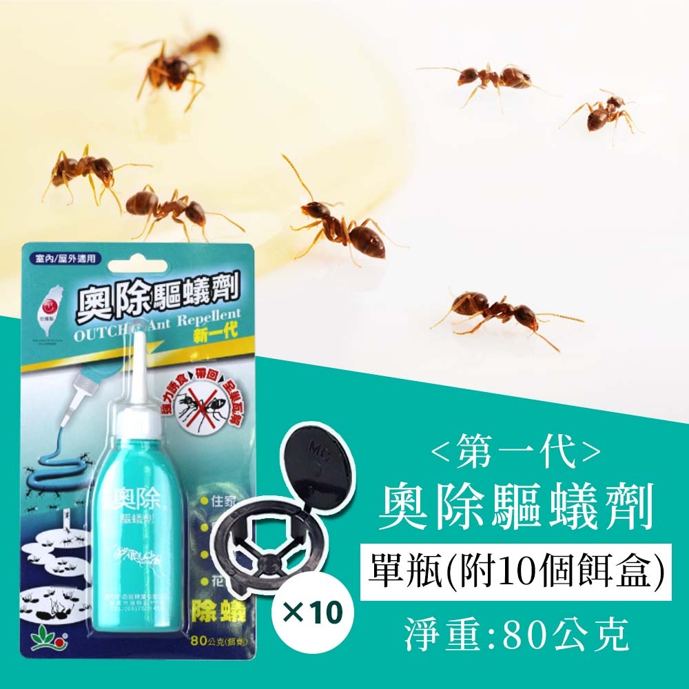 【愛淘購物】奧除驅蟻劑 新奧除 奧除+蟻滅劑 80g 升級加強 螞蟻藥 餌盒 防治螞蟻 餌劑 驅蟻 蟻滅-規格圖2