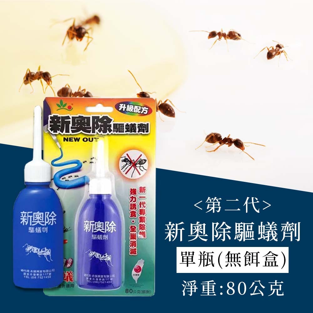 【愛淘購物】奧除驅蟻劑 新奧除 奧除+蟻滅劑 80g 升級加強 螞蟻藥 餌盒 防治螞蟻 餌劑 驅蟻 蟻滅-【藍】新奧除驅蟻劑 80g