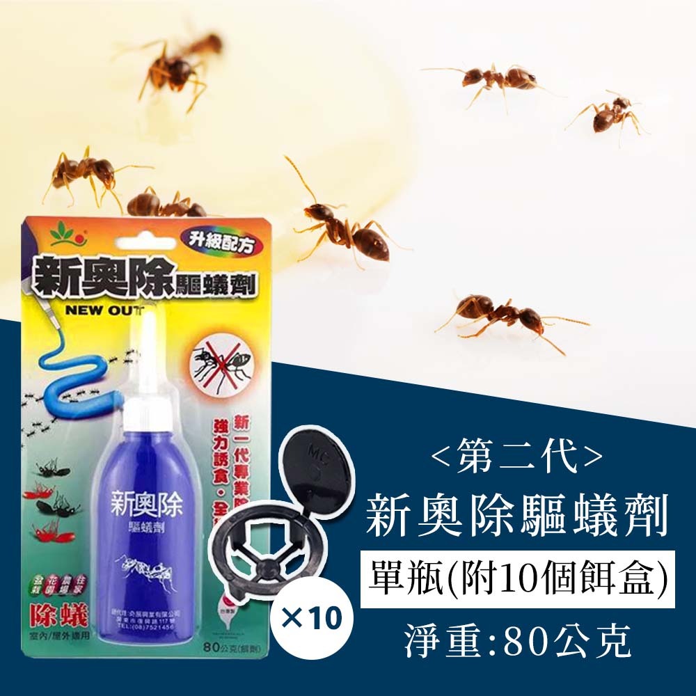 【愛淘購物】奧除驅蟻劑 新奧除 奧除+蟻滅劑 80g 升級加強 螞蟻藥 餌盒 防治螞蟻 餌劑 驅蟻 蟻滅-【藍】新奧除驅蟻劑 80g +10餌盒