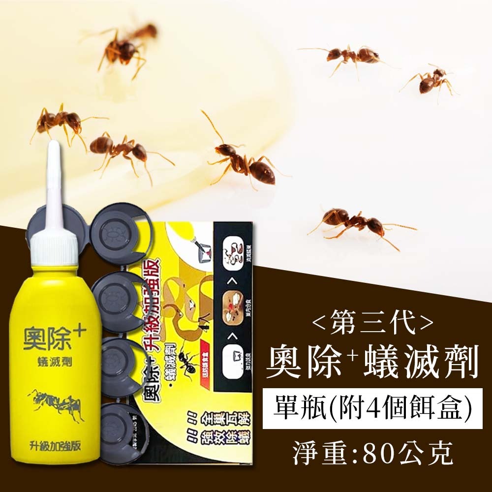 【愛淘購物】奧除驅蟻劑 新奧除 奧除+蟻滅劑 80g 升級加強 螞蟻藥 餌盒 防治螞蟻 餌劑 驅蟻 蟻滅-【黃】奧除+蟻滅劑 80g(內含4餌盒)