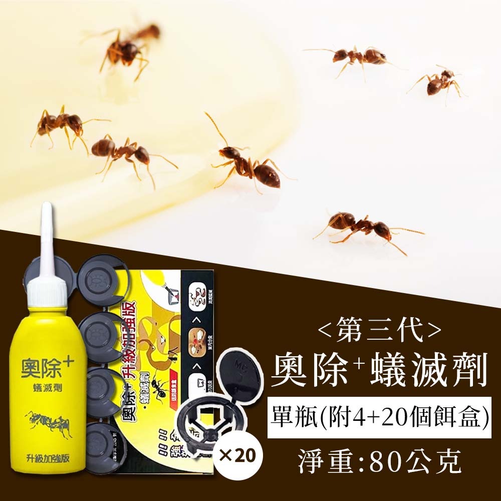 【愛淘購物】奧除驅蟻劑 新奧除 奧除+蟻滅劑 80g 升級加強 螞蟻藥 餌盒 防治螞蟻 餌劑 驅蟻 蟻滅-【黃】奧除+蟻滅劑 80g +20餌盒