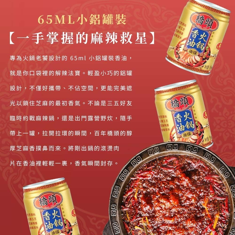 【愛淘購物】橋頭香油 65ML 220ML 香油 油碟 火鍋油碟 麻辣火鍋 沾醬 涼拌 佐料 調料 純芝麻油-細節圖4
