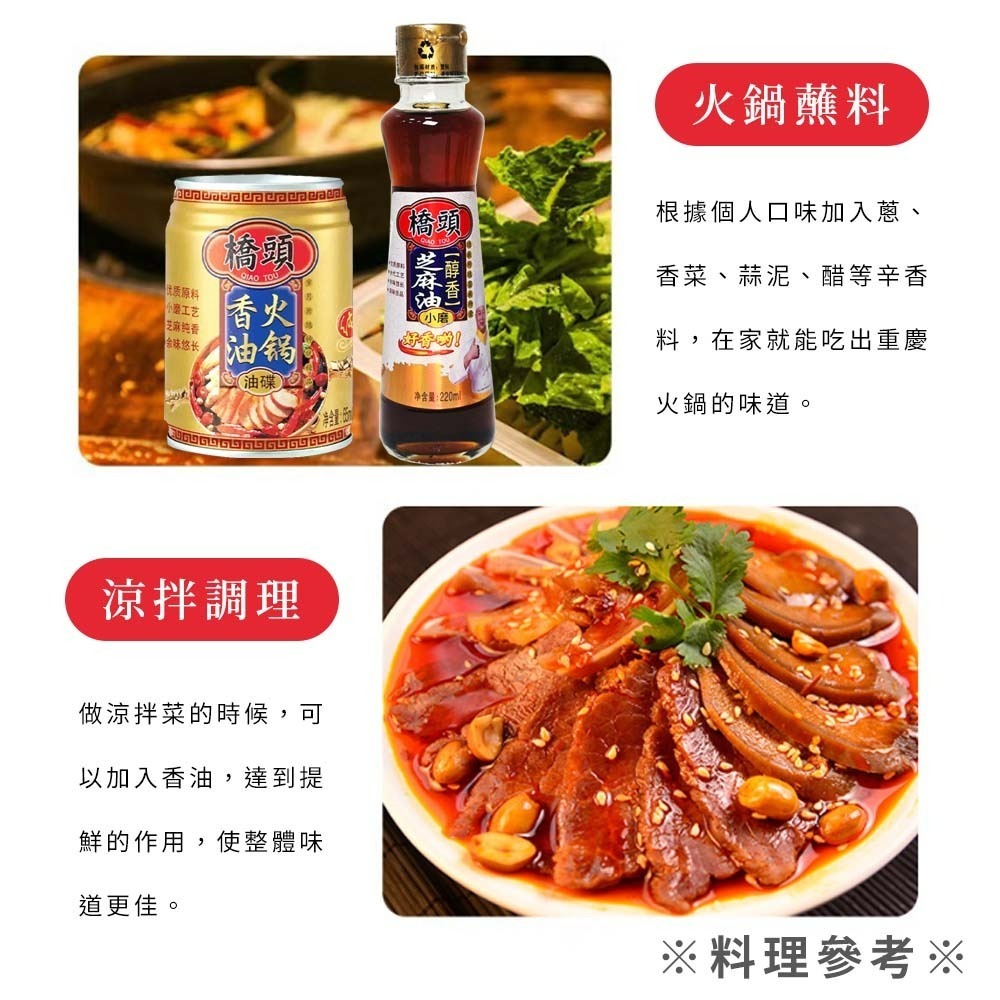 【愛淘購物】橋頭香油 65ML 220ML 香油 油碟 火鍋油碟 麻辣火鍋 沾醬 涼拌 佐料 調料 純芝麻油-細節圖7