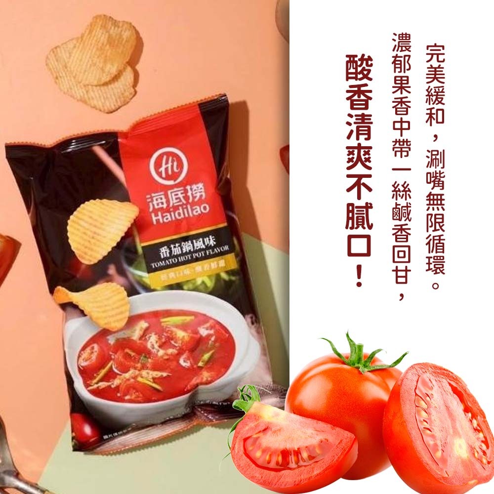 【愛淘購物】海底撈 川辣皮蛋九層塔/麻辣/番茄洋芋片 56g 60g 川香麻辣 番茄 皮蛋 餅乾 洋芋片-細節圖7