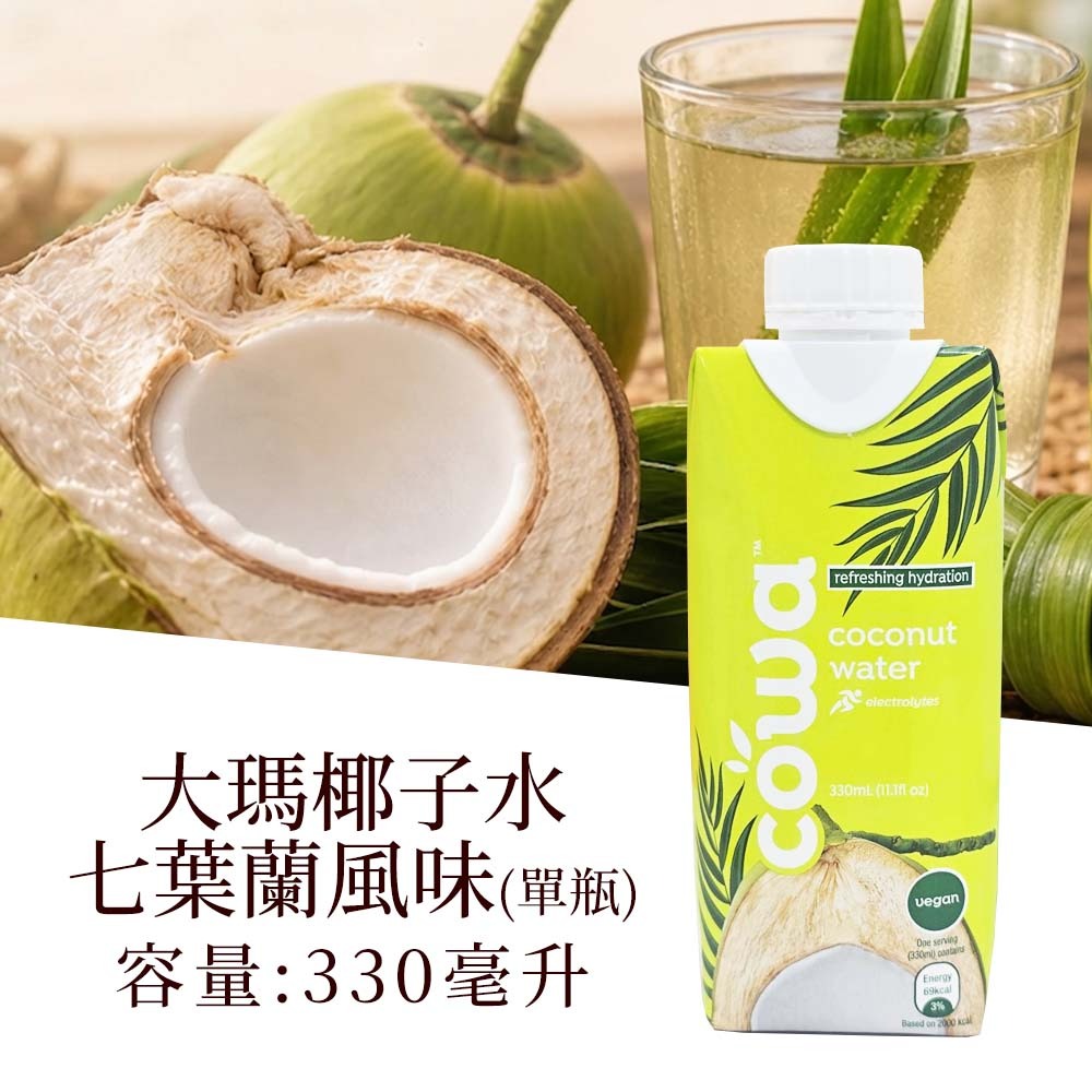 【愛淘購物】大瑪椰子水 330ml  七葉蘭風味 椰子 cowa 南洋 椰香 椰子水 椰子汁-【單罐】大瑪椰子水 330ml