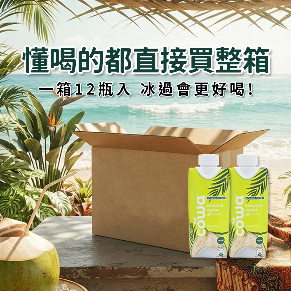 【愛淘購物】大瑪椰子水 330ml  12瓶裝 箱購 七葉蘭風味 cowa 南洋 椰香 椰子水 椰子汁-細節圖2