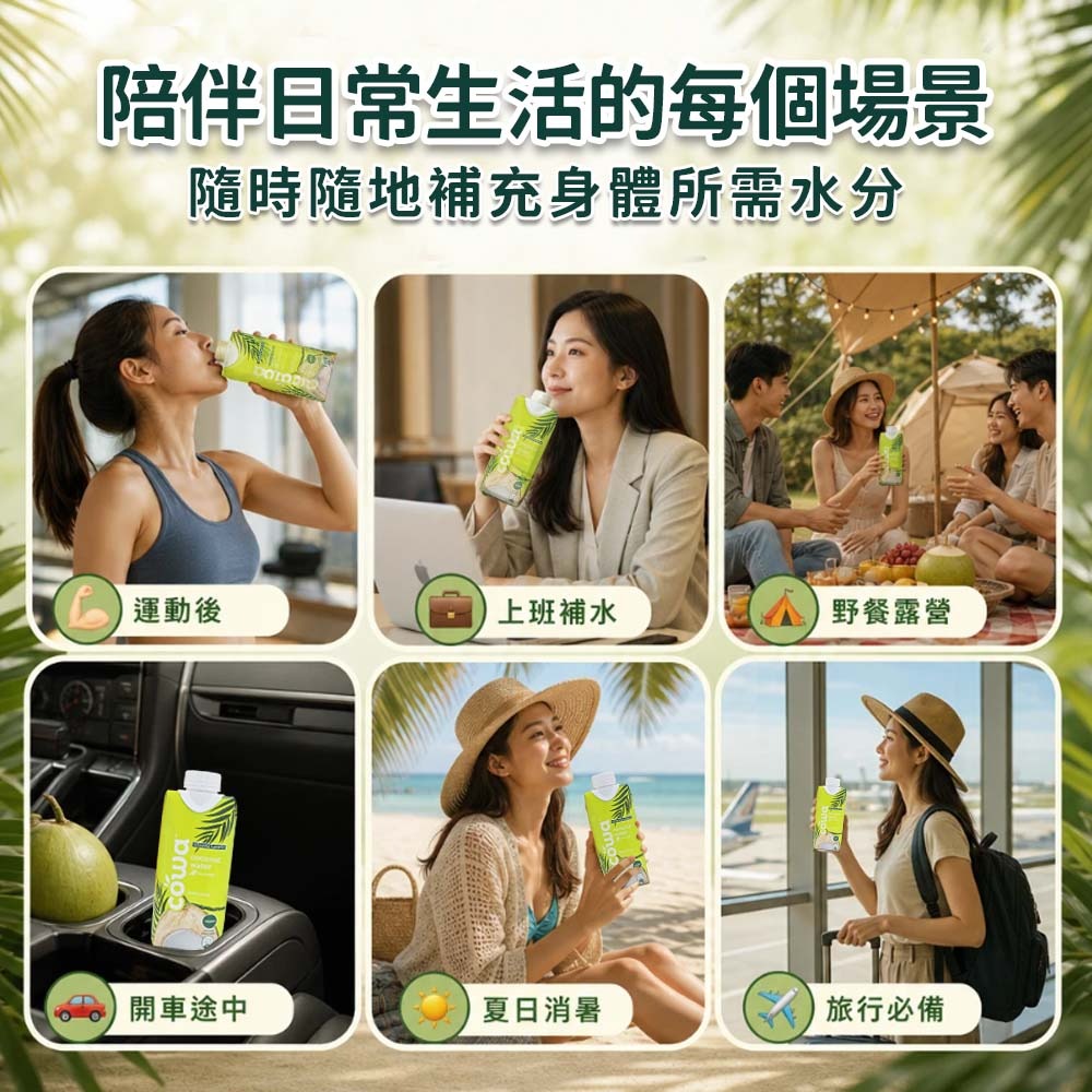 【愛淘購物】大瑪椰子水 330ml  12瓶裝 箱購 七葉蘭風味 cowa 南洋 椰香 椰子水 椰子汁-細節圖8