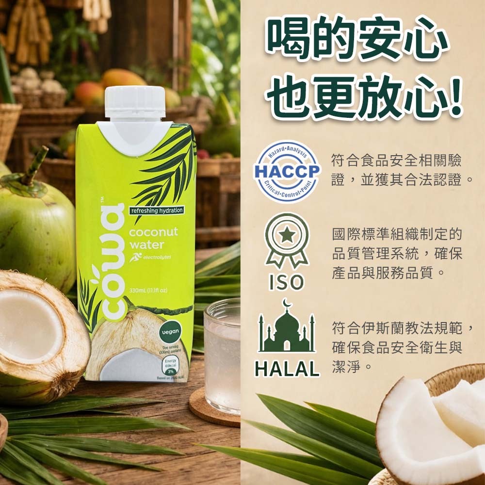 【愛淘購物】大瑪椰子水 330ml  12瓶裝 箱購 七葉蘭風味 cowa 南洋 椰香 椰子水 椰子汁-細節圖9