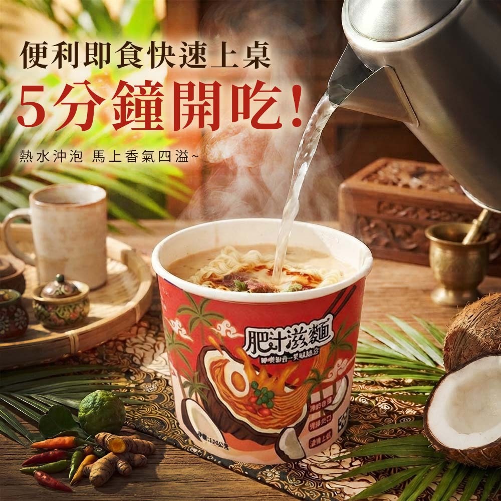 【愛淘購物】大瑪 肥汁滋麵 124g 全素 南洋風味泡麵 椰香 椒香 南洋椰奶 酸辣鮮香 泡麵 湯麵-細節圖8