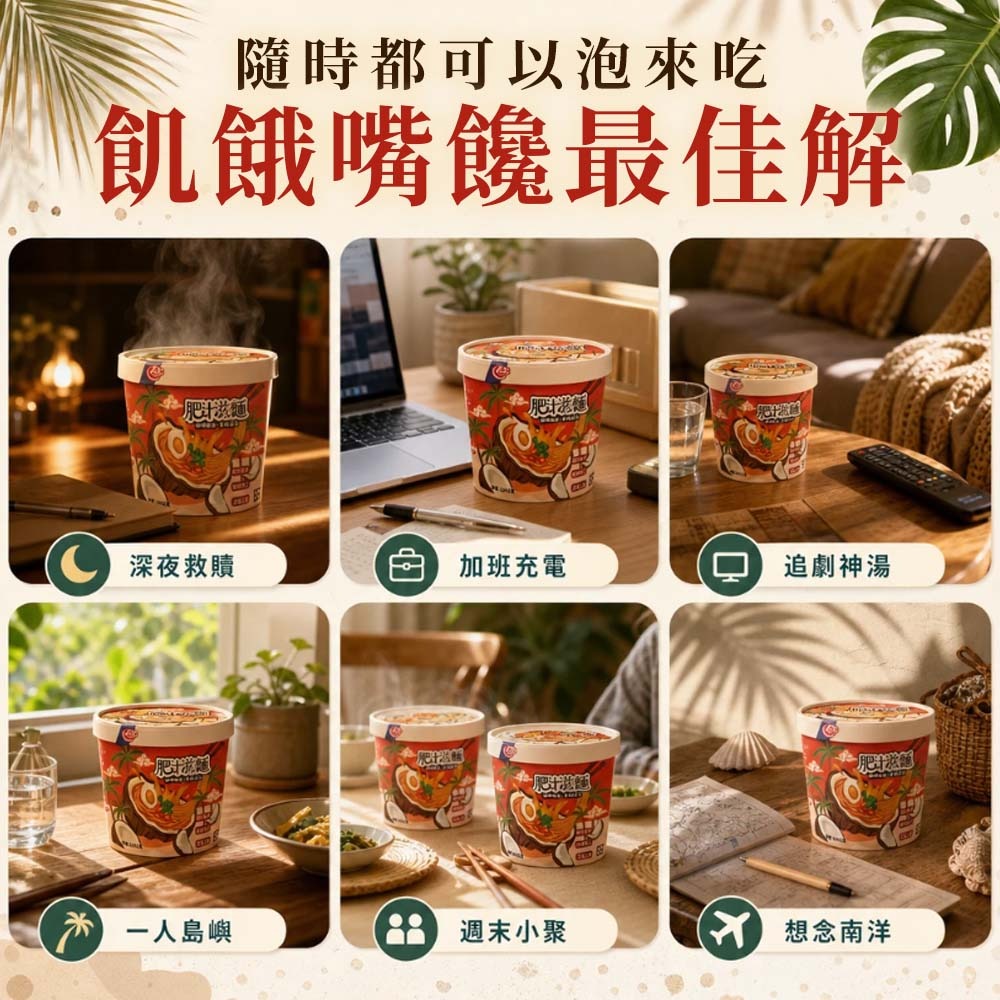 【愛淘購物】大瑪 肥汁滋麵 124g 6入箱購 全素 南洋風味泡麵 椰香 椒香 南洋椰奶 酸辣鮮香 泡麵-細節圖7