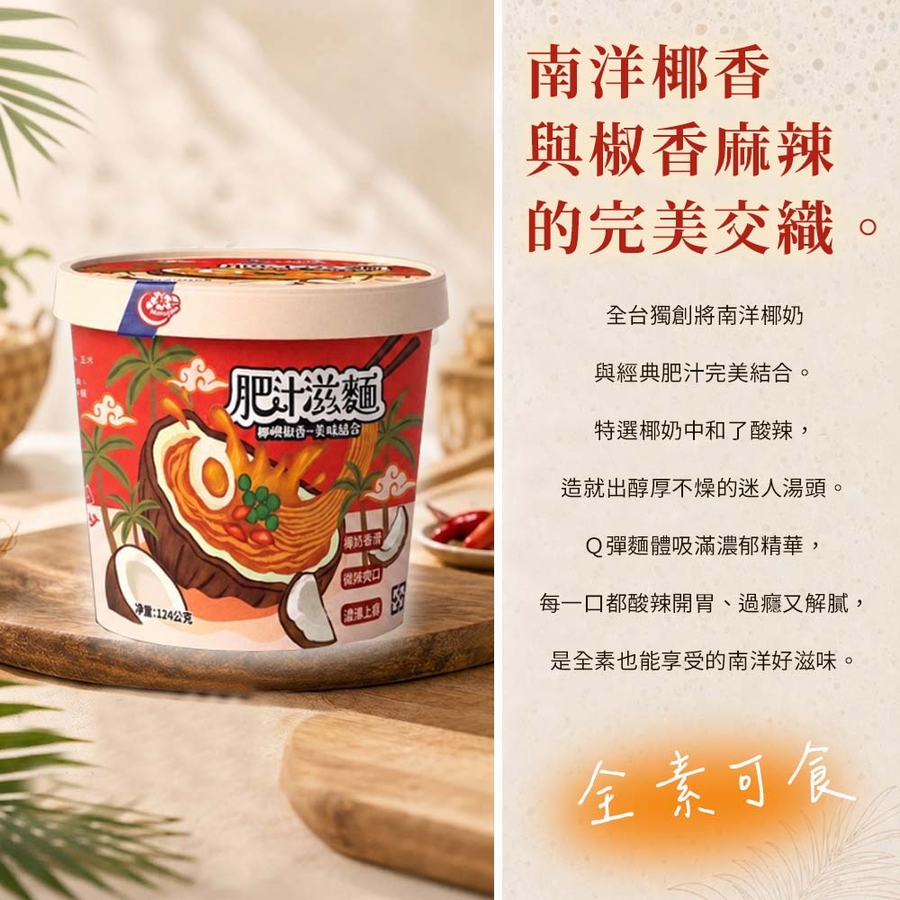 【愛淘購物】大瑪 肥汁滋麵 124g 6入箱購 全素 南洋風味泡麵 椰香 椒香 南洋椰奶 酸辣鮮香 泡麵-細節圖8