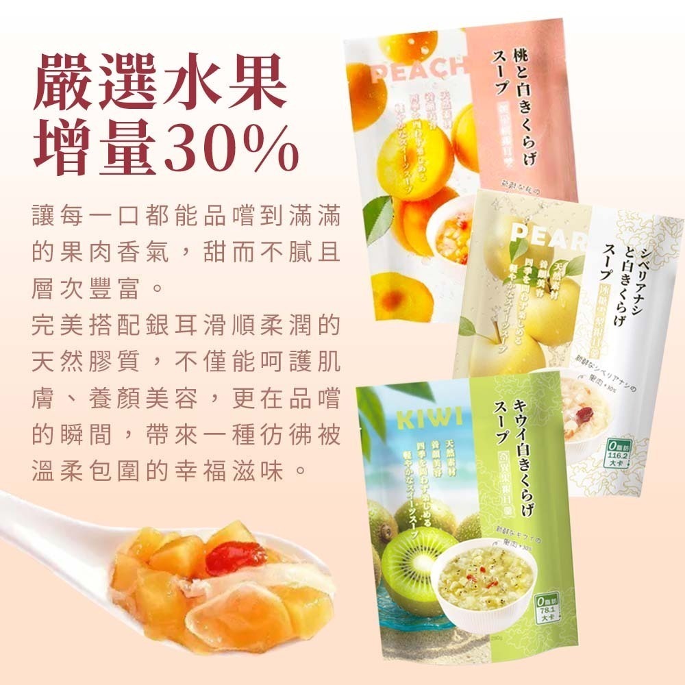 【愛淘購物】蘇伯 銀耳羹 280g 紅棗蓮子 黃金桃 冰糖雪梨 奇異果 0脂肪 低卡 免煮即食 甜湯 銀耳湯-細節圖3