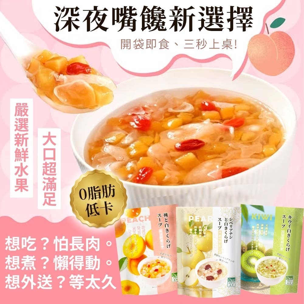【愛淘購物】蘇伯 銀耳羹 280g 紅棗蓮子 黃金桃 冰糖雪梨 奇異果 0脂肪 低卡 免煮即食 甜湯 銀耳湯-細節圖6