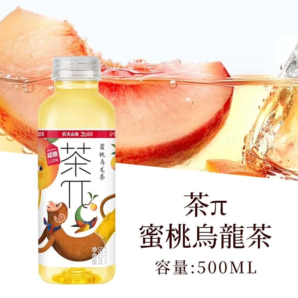 【愛淘購物】農夫山泉 茶派π 蜜桃烏龍 西柚茉莉花茶 500ML 茶兀 果茶 果味茶飲料 茶飲料 水果茶-規格圖1