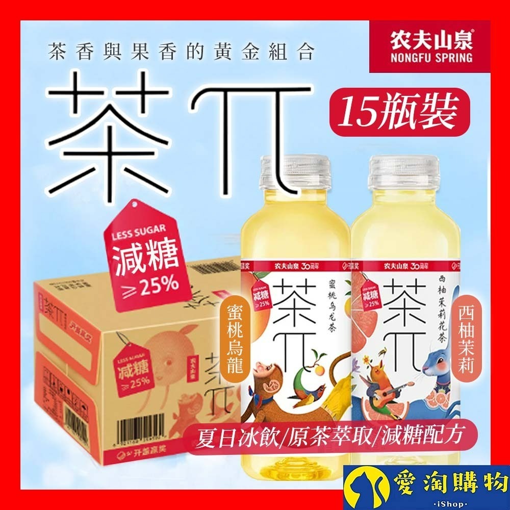 【愛淘購物】農夫山泉 茶派π 蜜桃烏龍 西柚茉莉花茶 15瓶箱裝 茶兀 果茶 果味茶飲料 茶飲料 水果茶