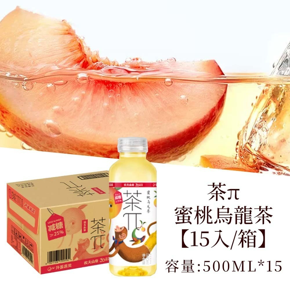 【愛淘購物】農夫山泉 茶派π 蜜桃烏龍 西柚茉莉花茶 15瓶箱裝 茶兀 果茶 果味茶飲料 茶飲料 水果茶-【整箱15瓶】蜜桃烏龍茶 500ML