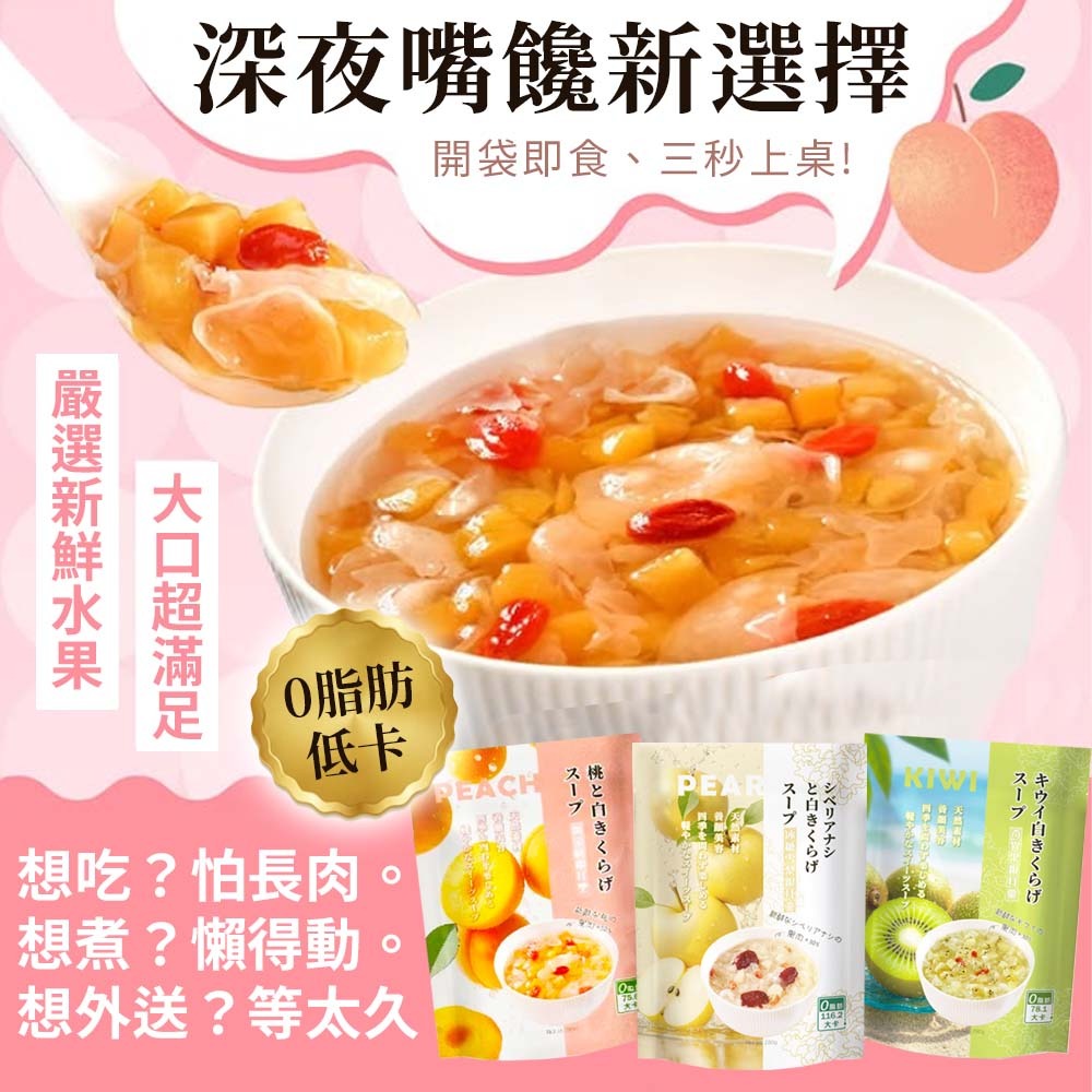 【愛淘購物】蘇伯 銀耳羹 6入禮盒 紅棗蓮子 黃金桃 冰糖雪梨 奇異果 0脂肪 低卡 免煮即食 甜湯 銀耳湯-細節圖6
