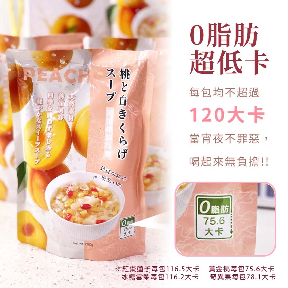 【愛淘購物】蘇伯 銀耳羹 6入禮盒 紅棗蓮子 黃金桃 冰糖雪梨 奇異果 0脂肪 低卡 免煮即食 甜湯 銀耳湯-細節圖7