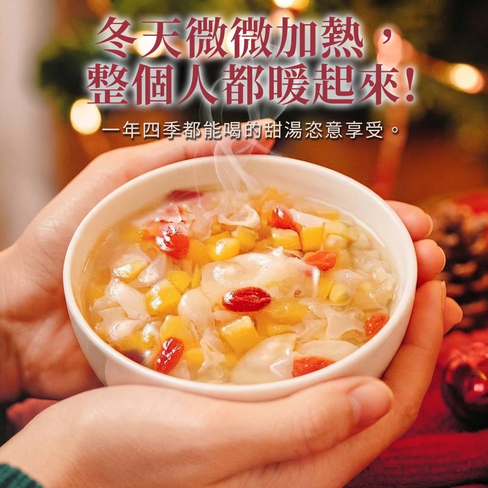 【愛淘購物】蘇伯 銀耳羹 6入禮盒 紅棗蓮子 黃金桃 冰糖雪梨 奇異果 0脂肪 低卡 免煮即食 甜湯 銀耳湯-細節圖8