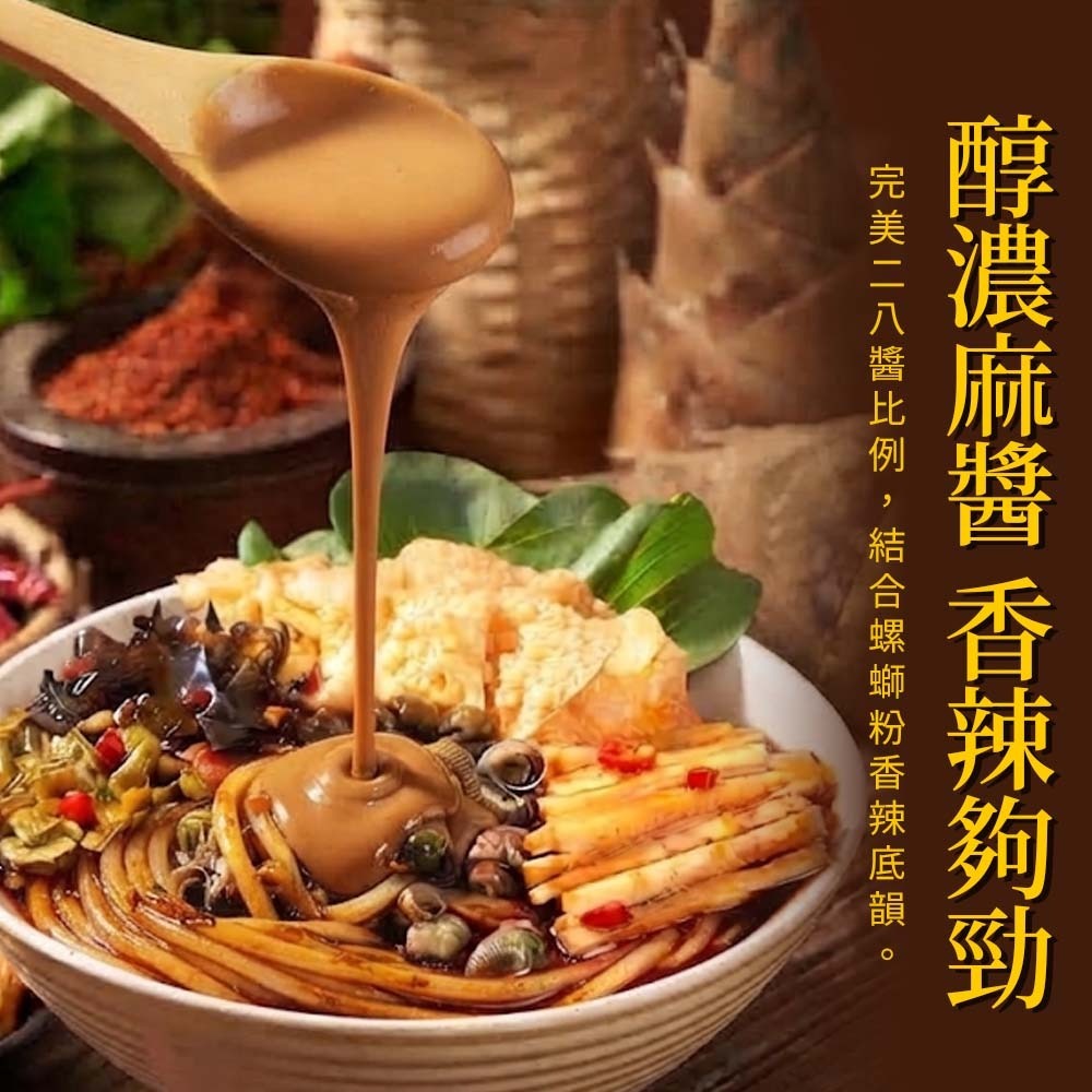 【愛淘購物】亟品 螺螄粉 乾拌二八醬螺螄粉 300g 螺絲粉 乾拌-細節圖2