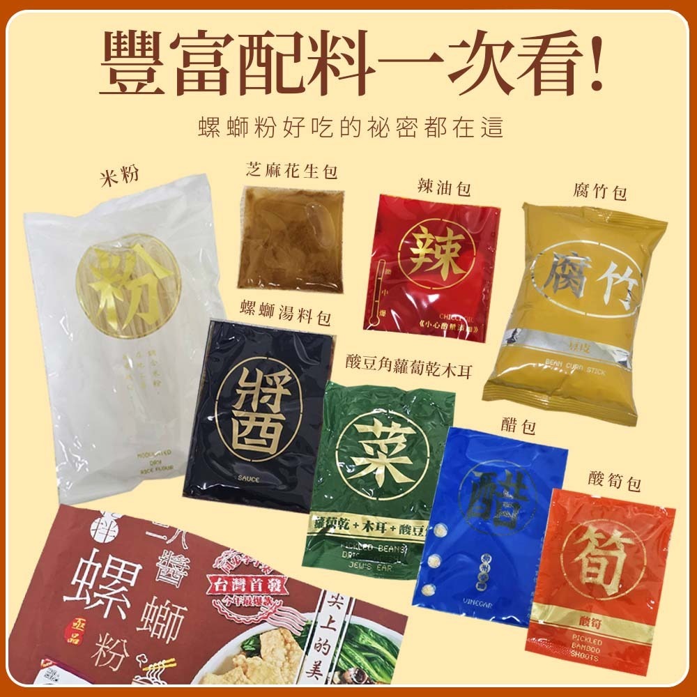 【愛淘購物】亟品 螺螄粉 乾拌二八醬螺螄粉 300g 螺絲粉 乾拌-細節圖4