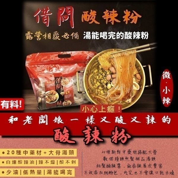 單包任選購【4包免運】酸辣粉 x 酸菜魚｜有料-細節圖2