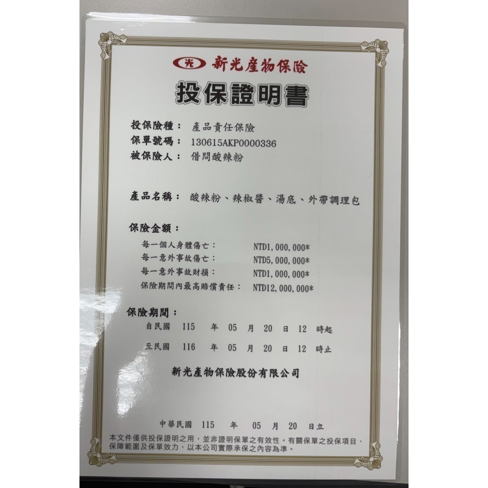 【新竹名店[借問酸辣粉]－限時囤貨超值組】酸辣粉/酸菜魚『4包嚐鮮免運組』(免廚藝！5分鐘加熱即食，宵夜、露營、年節)-細節圖9