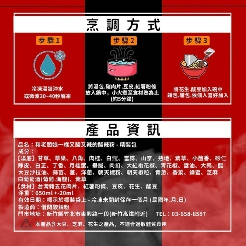 組合優惠購【一組免運/二組折50元】酸辣粉 x 酸菜魚｜有料-細節圖6