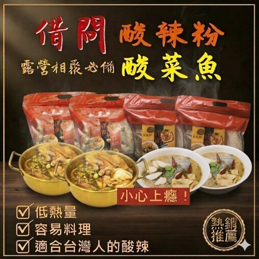 組合優惠購【一組免運/二組折50元】酸辣粉 x 酸菜魚｜有料-規格圖11