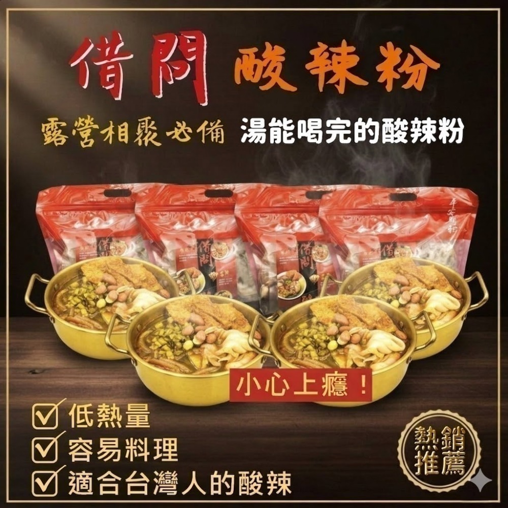 組合優惠購【一組免運/二組折50元】酸辣粉 x 酸菜魚｜有料-規格圖11