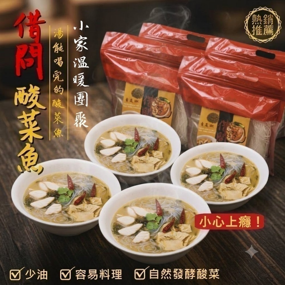 組合優惠購【一組免運/二組折50元】酸辣粉 x 酸菜魚｜有料-規格圖11