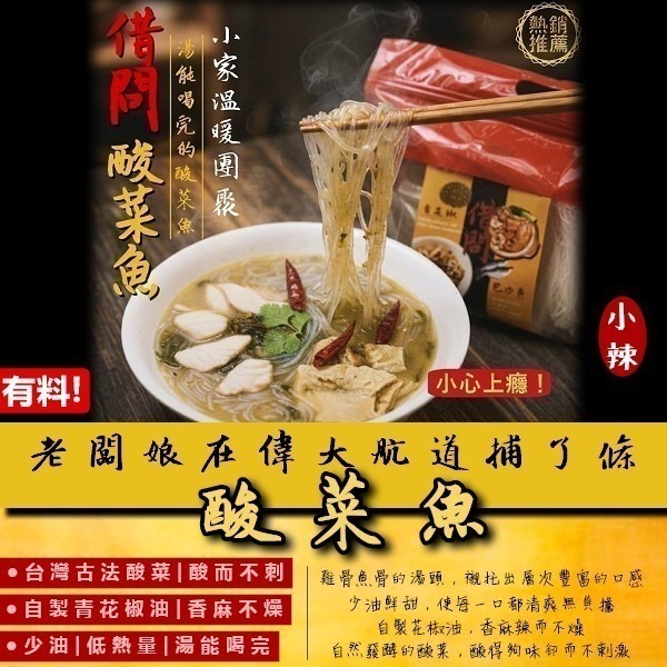 【借問酸辣粉】初嚐鮮『2包免運』幸福組｜酸辣粉1包+酸菜魚1包 (都有料!!) 新竹竹北老饕私藏名店-細節圖2