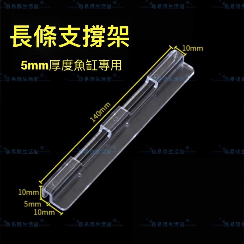 魚缸玻璃蓋板托架 支撐架 固定架 玻璃架 上蓋架 支架 托架 壓克力 蓋板 燈具支架-細節圖2