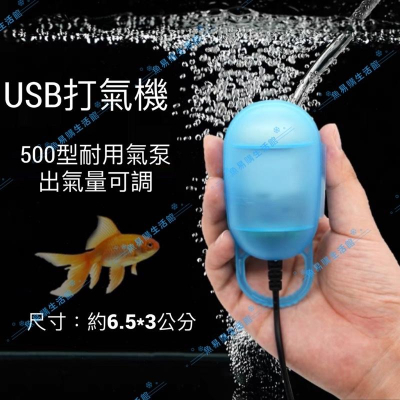 📌限時優惠🈶️升級版可調出氣USB打氣機 空氣幫浦 氧氣泵 打氣機 增氧機氣泵 氣泡石 空氣馬達