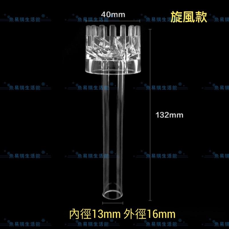 🈶️旋風式 渦流式 除油膜 浮頭 除油膜 花籃 水草 水族 魚缸 過濾  浮子-細節圖5