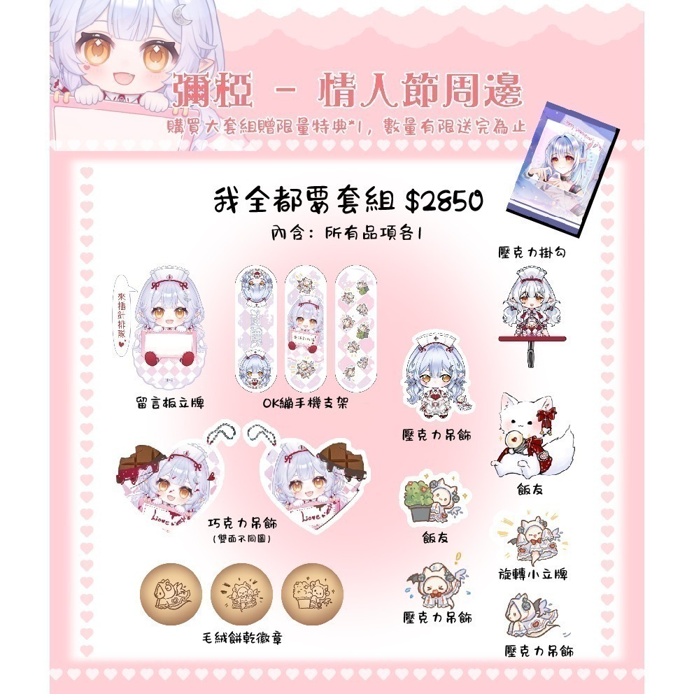 【彌椏／現貨】 2026情人節限定套組 現貨餘量 彌椏 MiYARUNA vtuber 售完為止-細節圖2