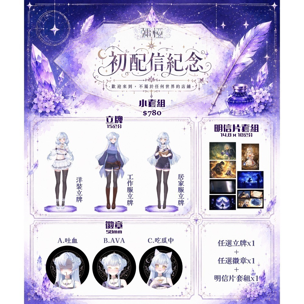 【彌椏／預售】 2026初配信紀念套組 彌椏 MiYARUNA vtuber-細節圖3